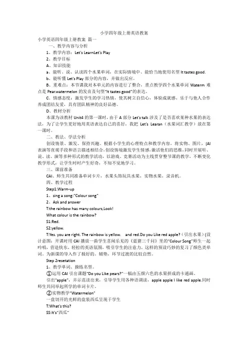 小学四年级上册英语教案