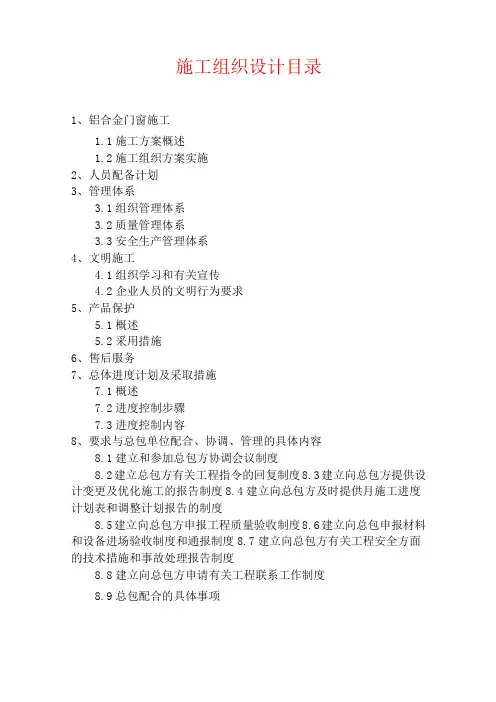 铝合金门窗施工施工组织设计