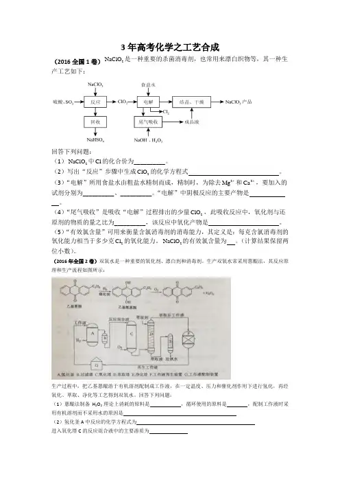 化学工艺流程图