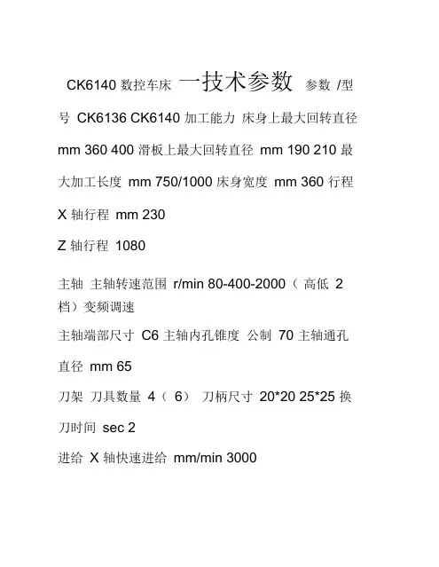 CK6140数控车床资料