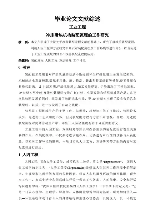 冲床滑块机构装配流程的工作研究【文献综述】