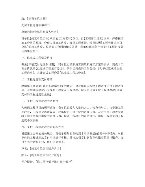 支付工程进度款申请书范本