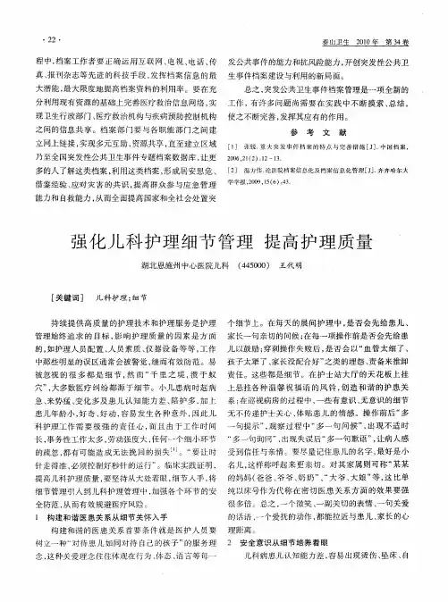 强化儿科护理细节管理  提高护理质量