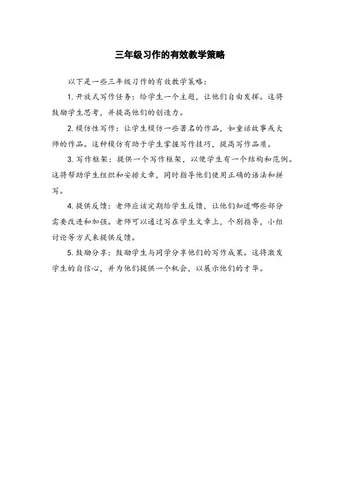 三年级习作的有效教学策略
