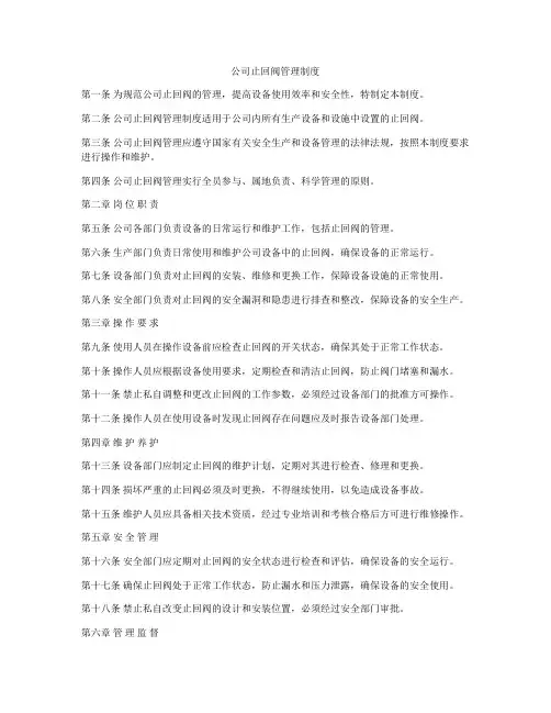公司止回阀管理制度