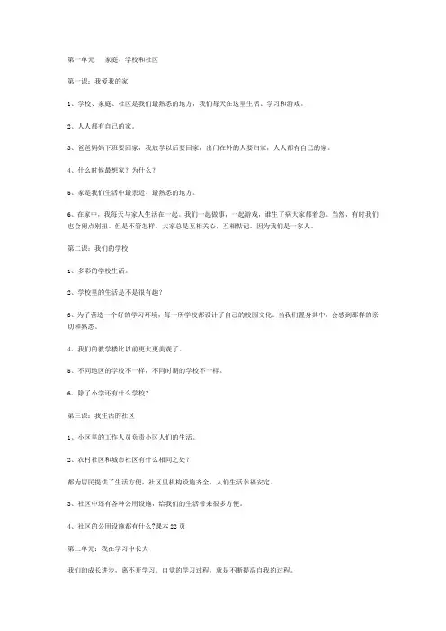 三年级品德与社会,复习题