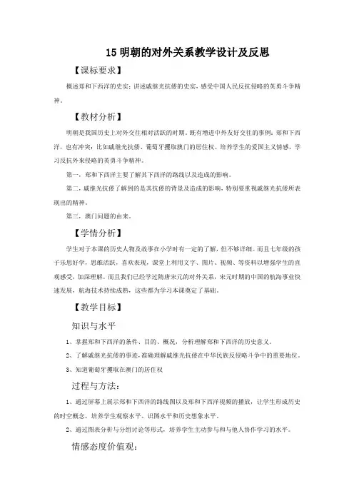 人教新课标初中历史七年级下册《附录 中国古代史大事年表(下)》优质课教学设计_2