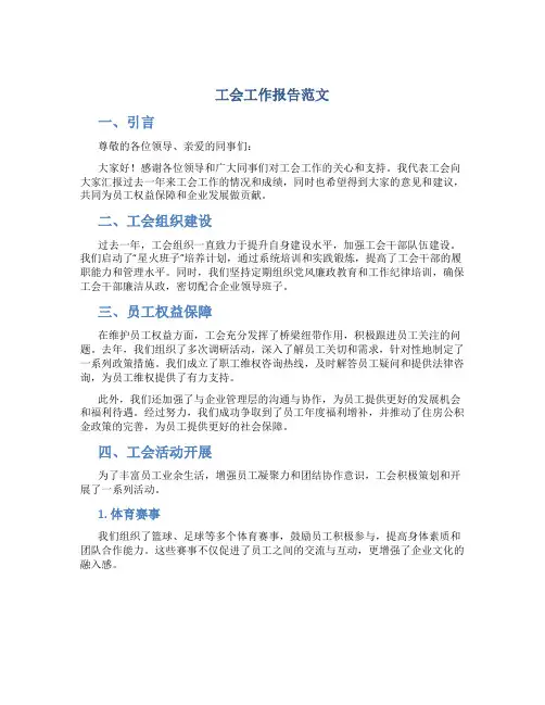 工会工作报告范文