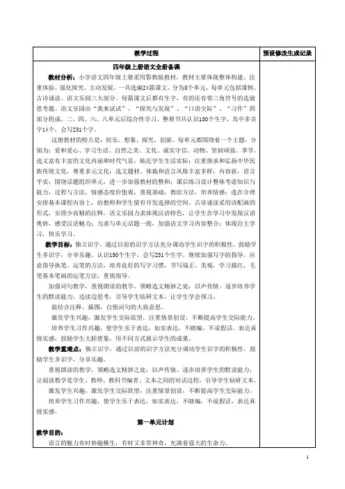 鄂教版语文四年级上册教案