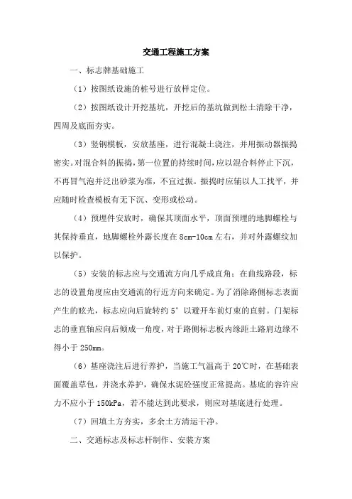 交通工程施工方案