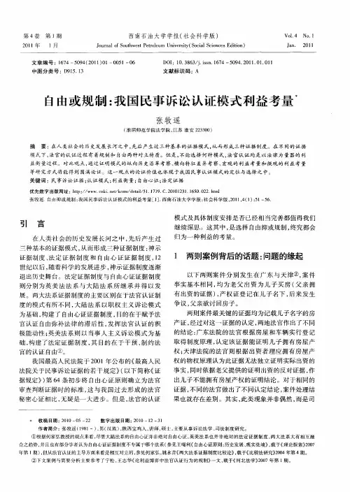 自由或规制：我国民事诉讼认证模式利益考量
