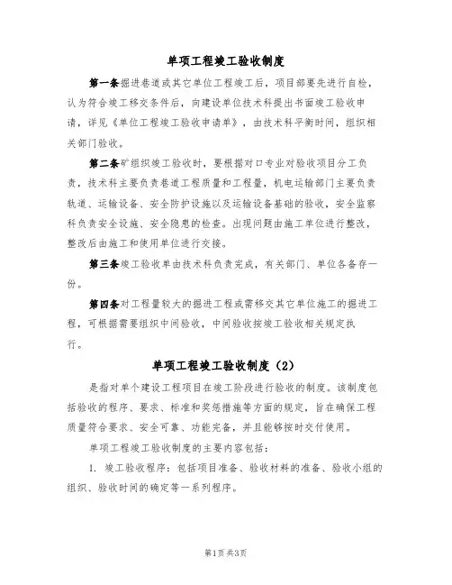 单项工程竣工验收制度（3篇）