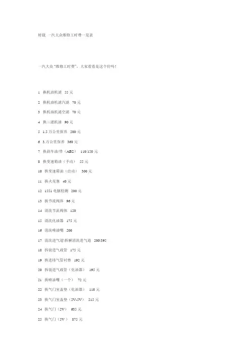 一汽大众维修工时费一览表