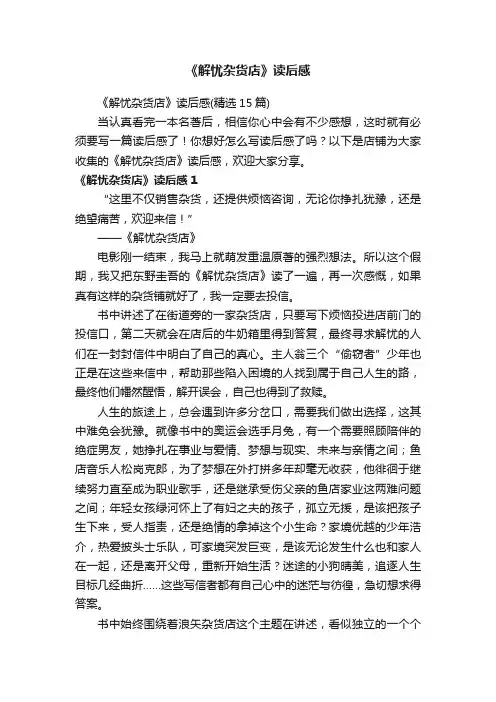 《解忧杂货店》读后感
