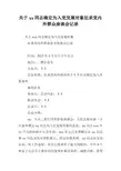 关于xx同志确定为入党发展对象征求党内外群众座谈会记录
