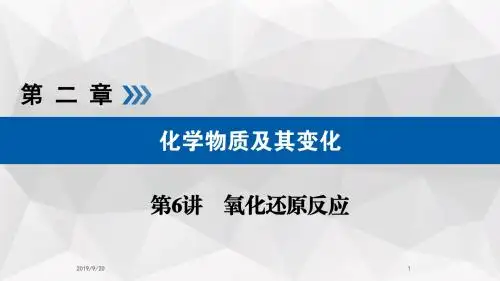氧化还原反应规律及应用PPT课件