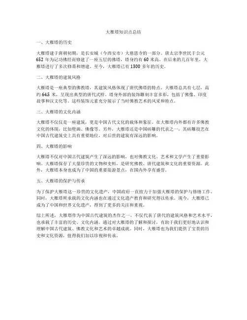 大雁塔知识点总结
