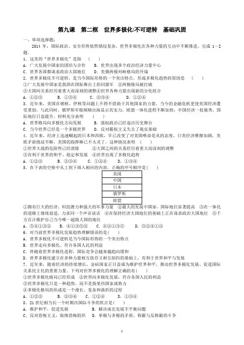 世界多极化：不可逆转  检测题