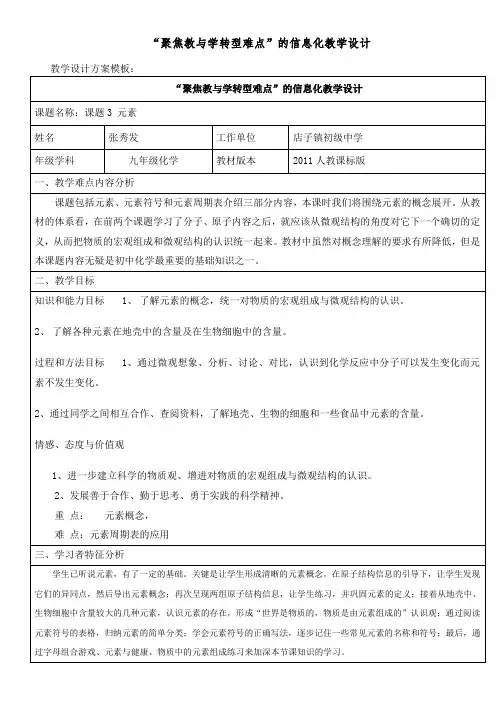 “聚焦教与学转型难点”的信息化教学设计