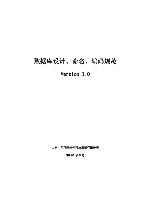 数据库设计、命名、编码规范
