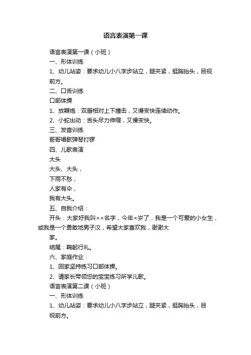 语言表演第一课