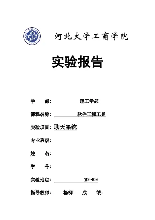 聊天系统实验报告