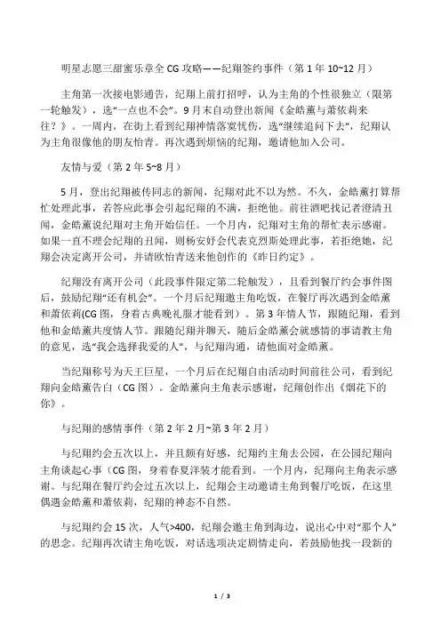 明星志愿三甜蜜乐章全CG攻略――纪翔