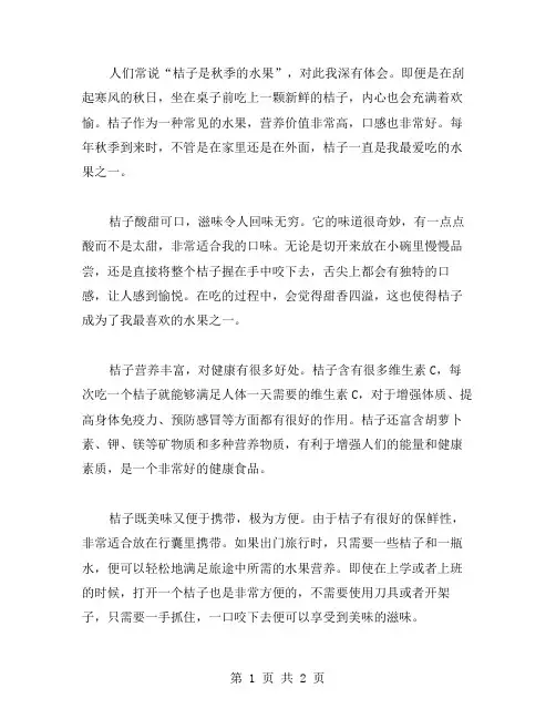 我爱吃桔子作文范文