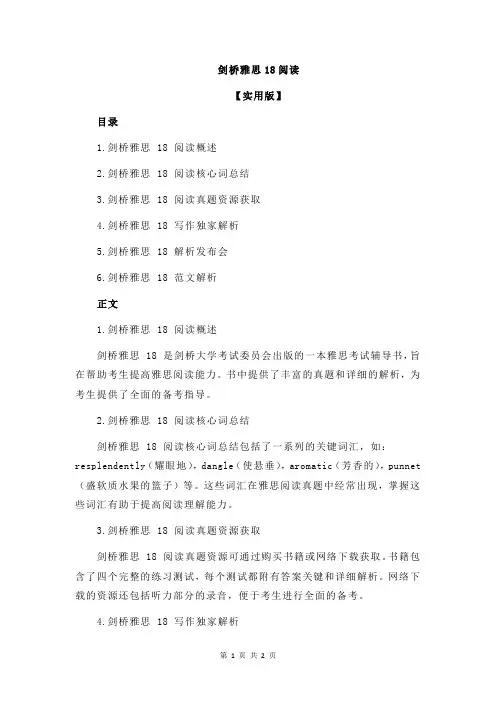 剑桥雅思18阅读