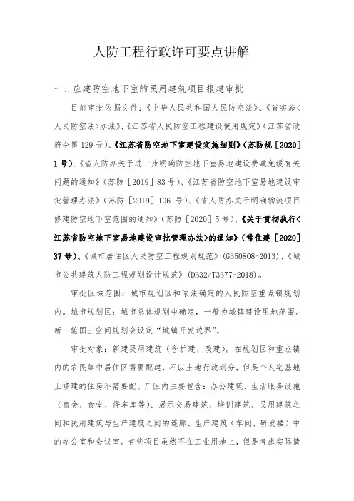 人防知识要点