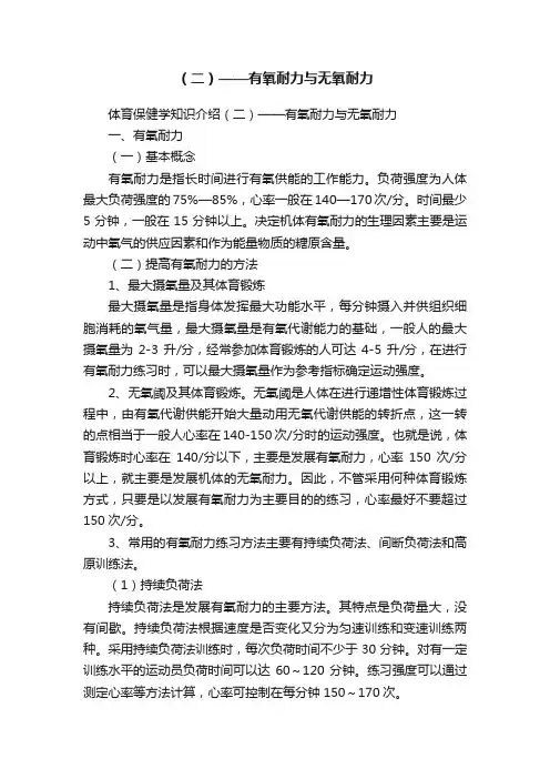 （二）——有氧耐力与无氧耐力