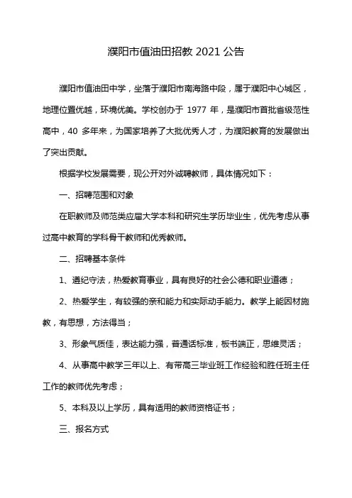 濮阳市值油田招教2021公告