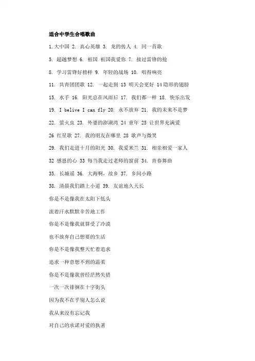 适合中学生合唱励志歌曲