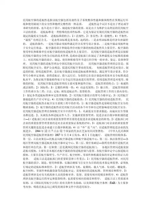 适航管理——精选推荐