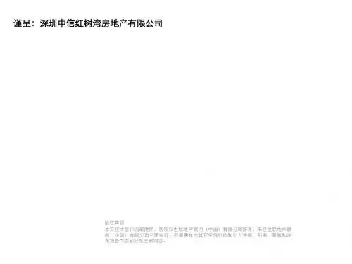 zz地产红树湾一期百分百销售总结提案(PPT61页)