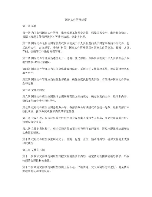 国家文件管理制度
