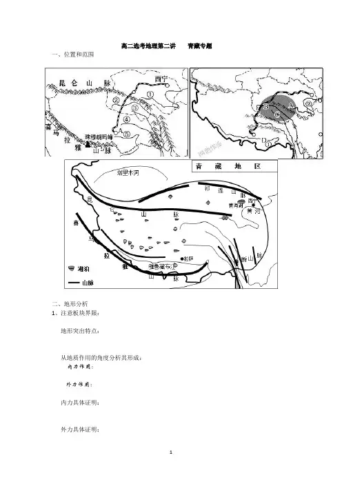 高中地理第二讲 青藏地区练习+答案