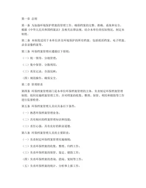 环保档案管理制度范本