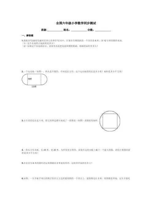 全国六年级小学数学同步测试带答案解析
