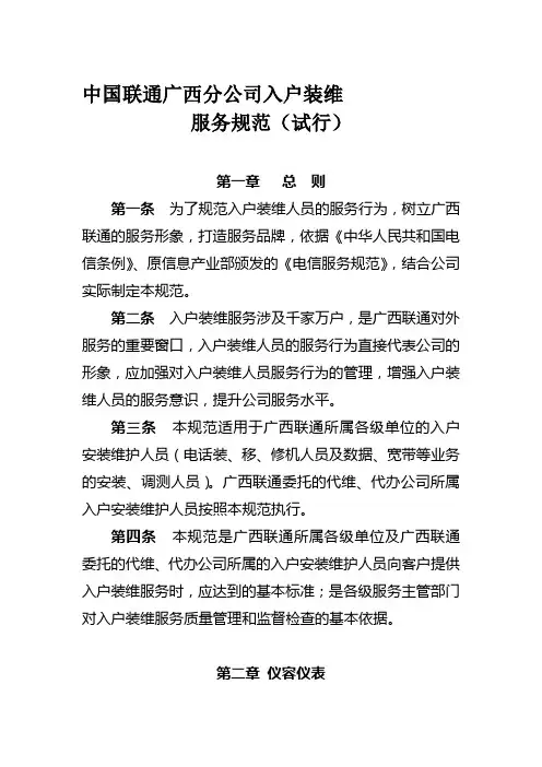 中国联通广西分公司入户装维服务规范