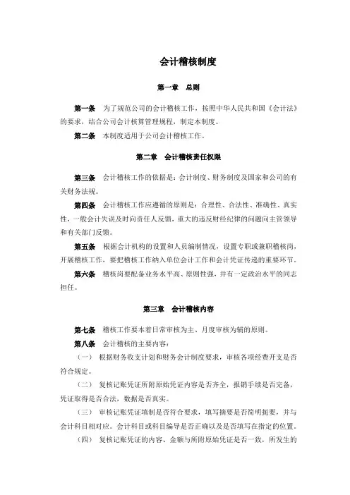 会计稽核制度