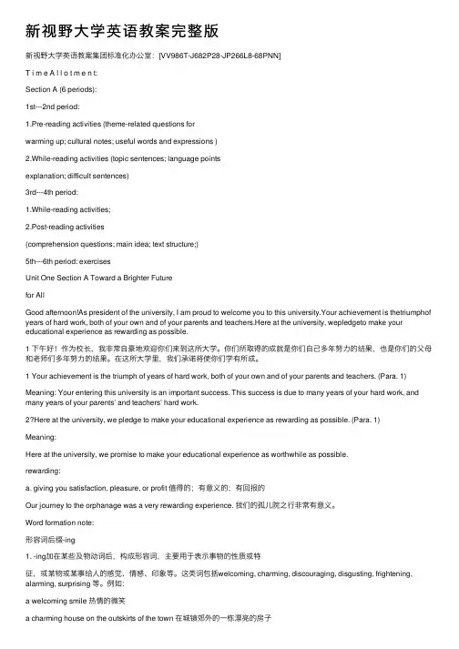 新视野大学英语教案完整版