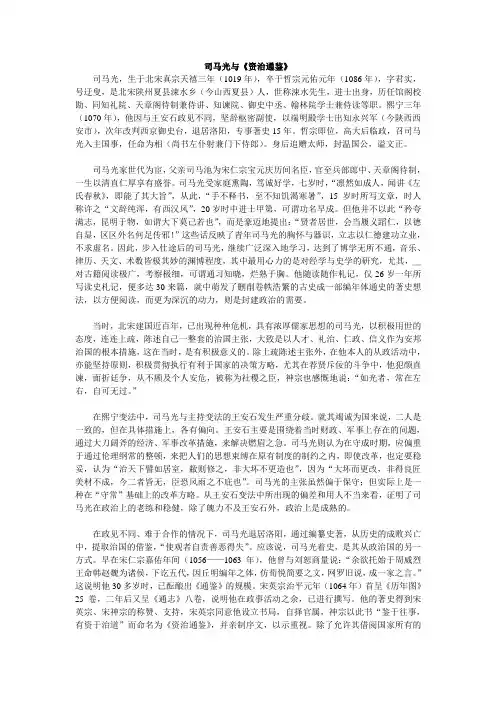 司马光与《资治通鉴》
