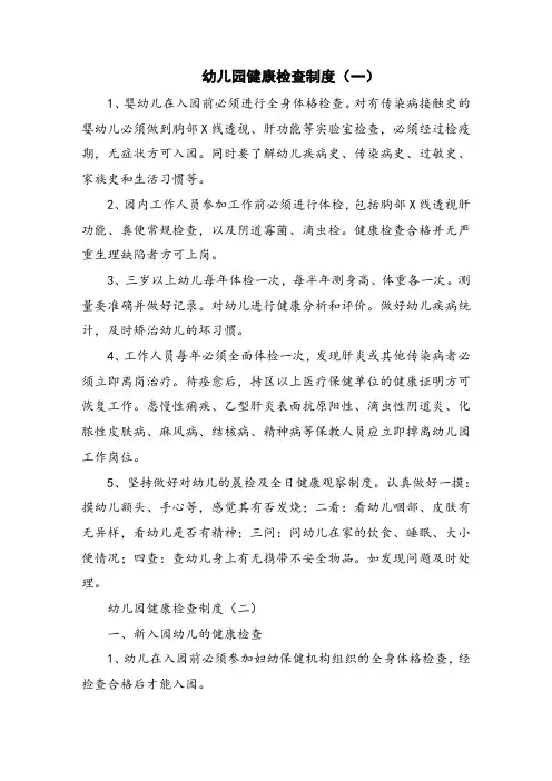 幼儿园健康检查制度