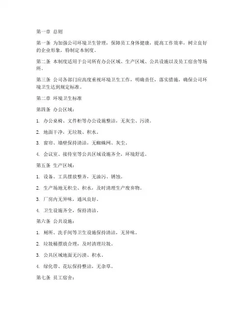 国企公司卫生管理制度