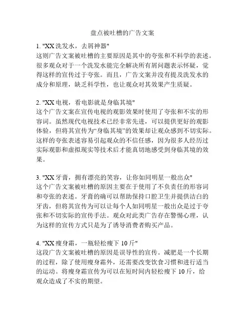 盘点被吐槽的广告文案