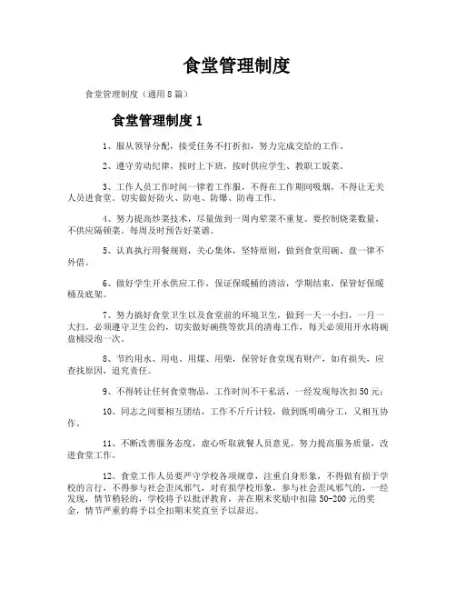 食堂管理制度