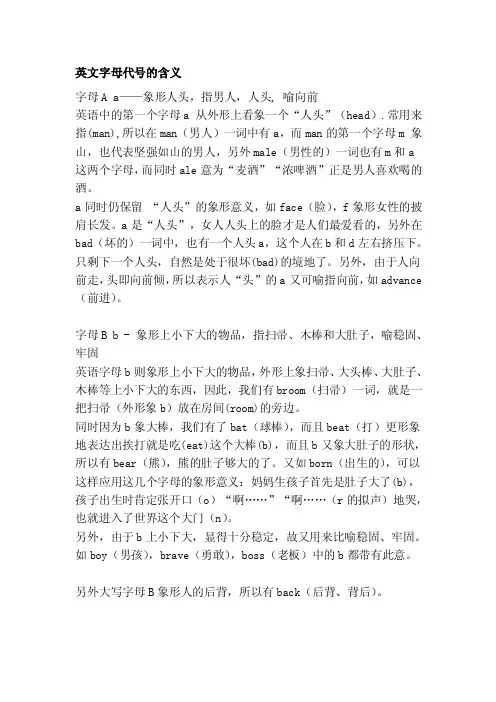 英文字母代号的含义[赏析]
