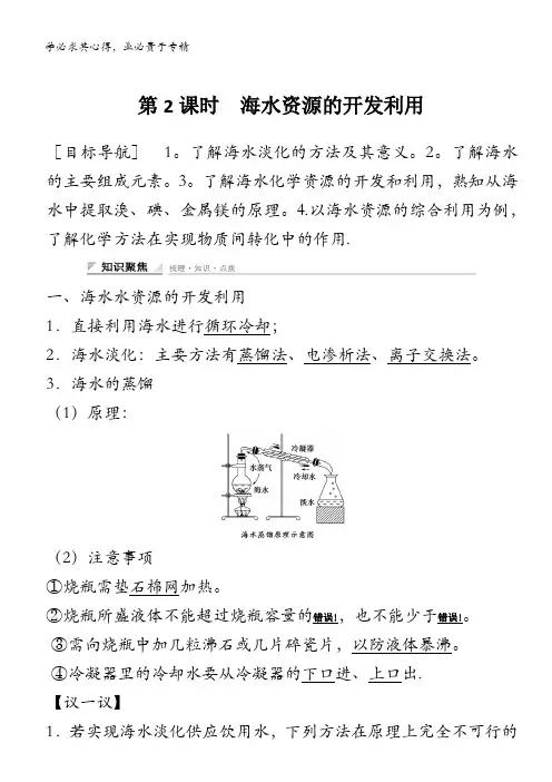 2017版高中化学二：4.1.2 海水资源的开发利 含解析