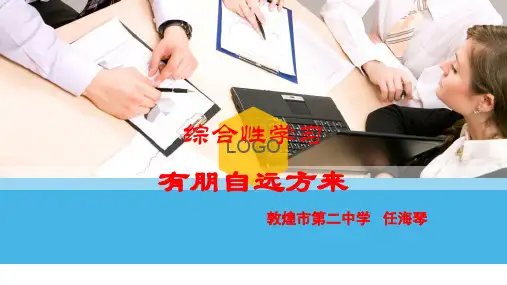 语文人教版(部编)七年级上册《思路要清晰》课件公开课(2)